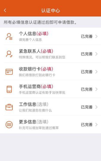 小橙子贷款app  v1.0图2