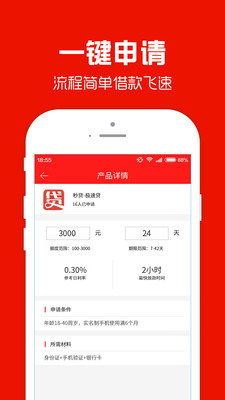 昌盛速贷app  v1.0图2