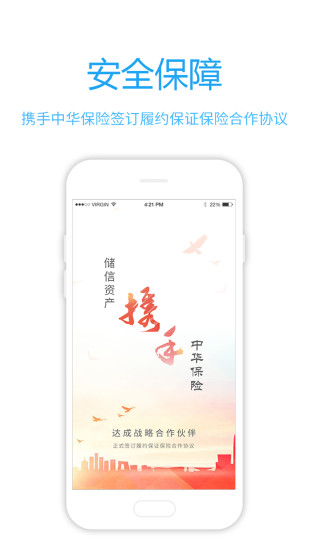 储信贷最新版  v2.2图2