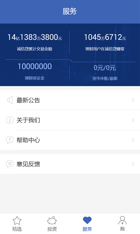 诚信贷手机版  v2.6图2