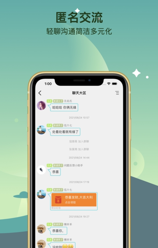 倾遇聊天  v2.1图3