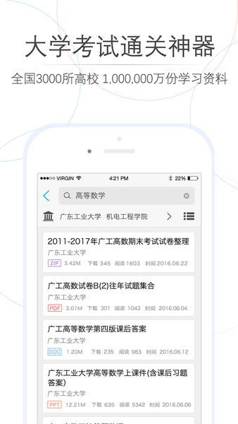 师兄帮帮大学搜题  v4.2.0图1