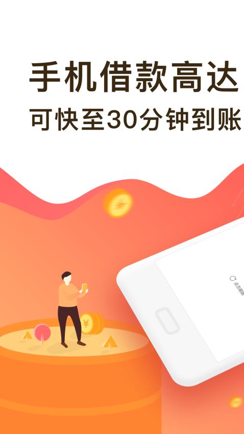 贷款荚借钱app