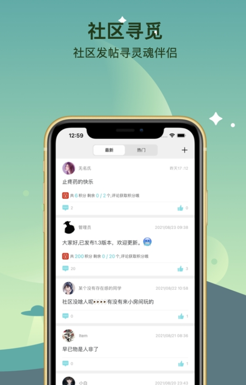 倾遇聊天  v2.1图1