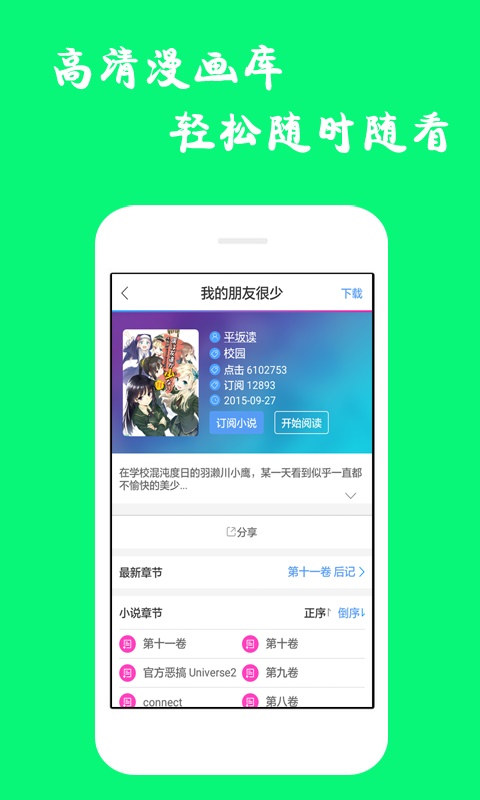 漫画迷  v1.0.1图2