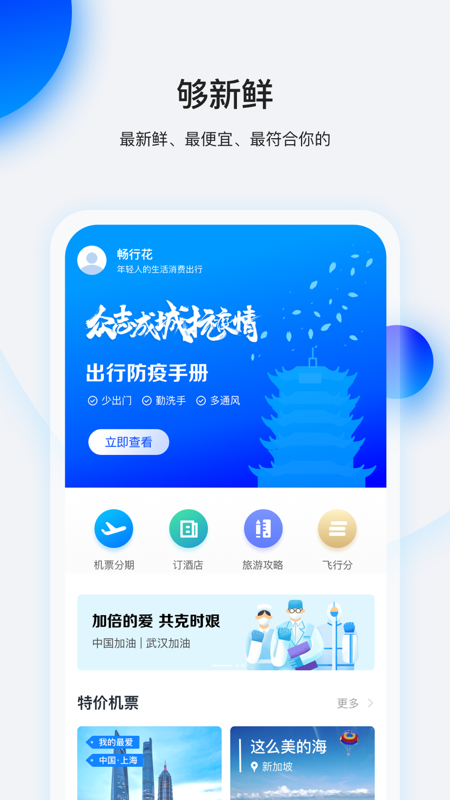 畅享花app官方版  v1.0图1