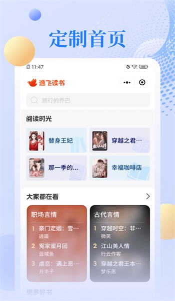 逸飞读书  v1.0图2