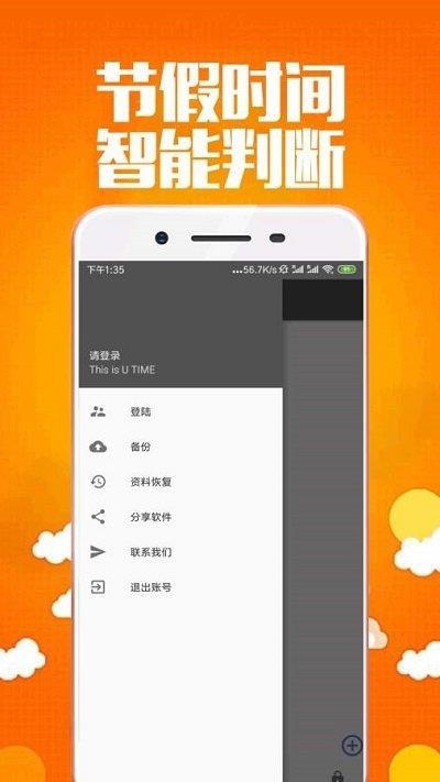 时光准提醒  v1.8.3图3