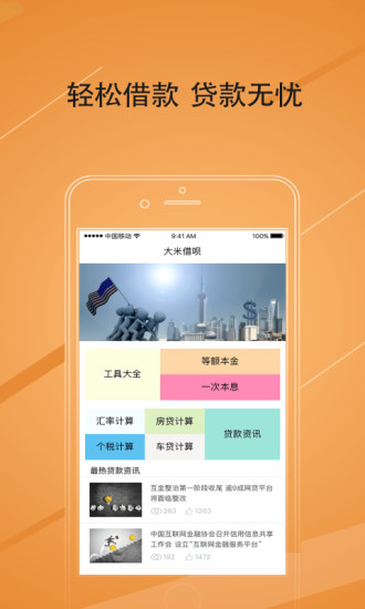 财气口贷2024  v1.1.2图1