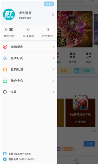 bt手游之家免费版  v1.1.6图1