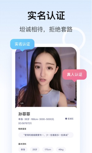 对对相亲app  v1.0.0图4