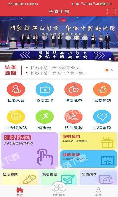 长春工惠  v1.4.4图3