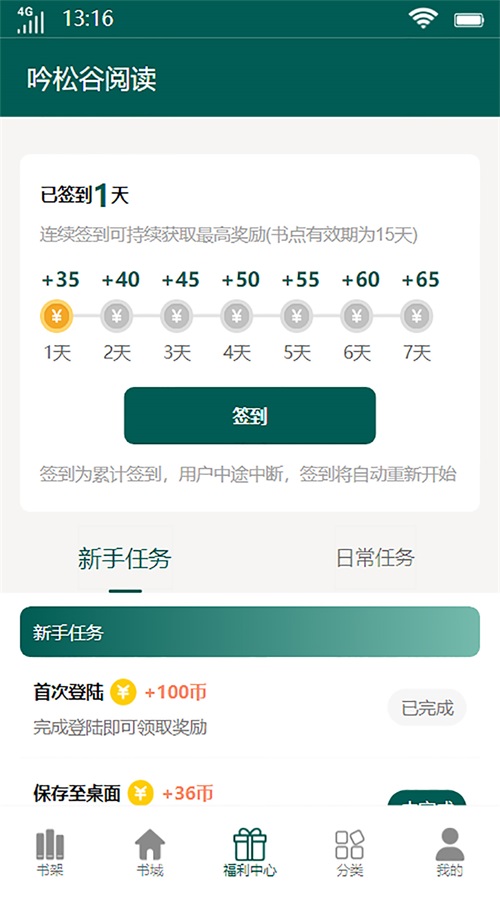 吟松谷阅读app  v1.0.1图1