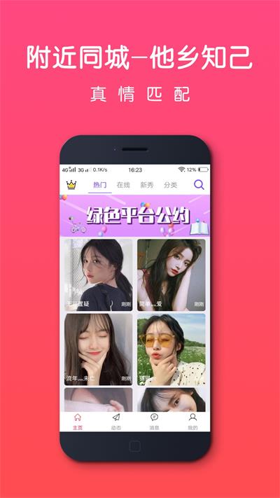 花魅app  v1.0.0图1