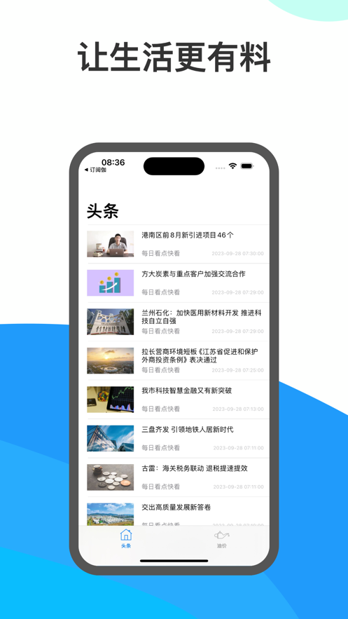 有料新闻2024  v1.0.0图1