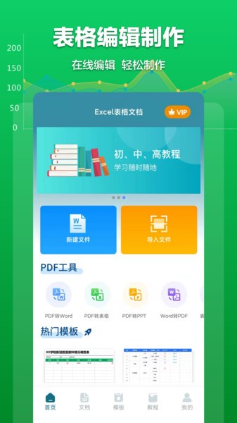 Excel表格文档  v1.7.1图3