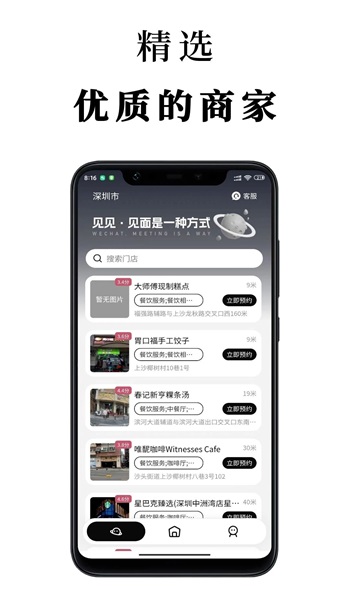 见见安卓版  v1.0图2