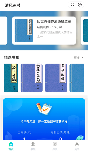 清风追书免费版  v1.0图3