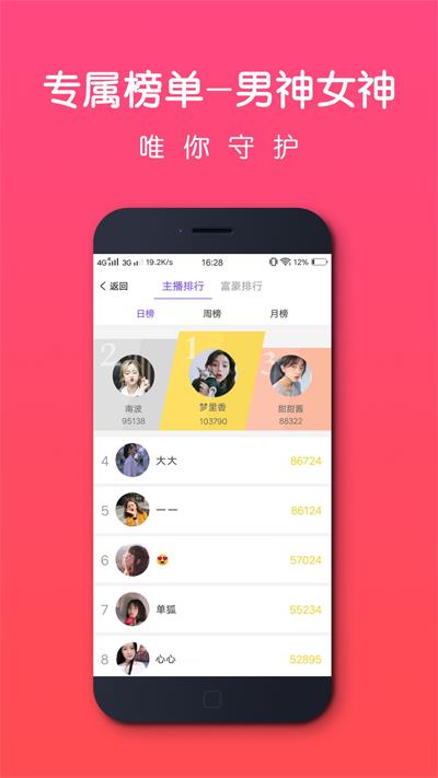 花魅app