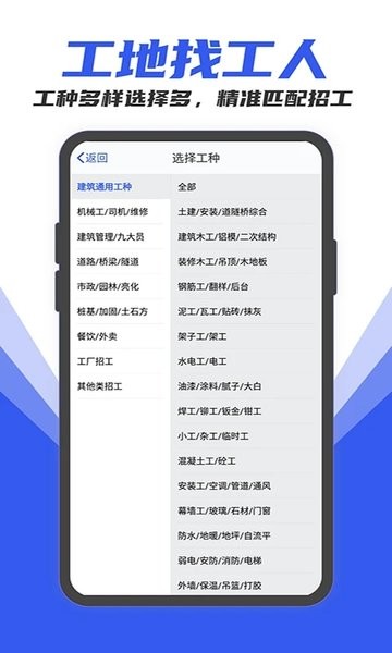 工地找工作  v6.3.1.2图2