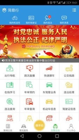 菏易行  v1.2.31图3