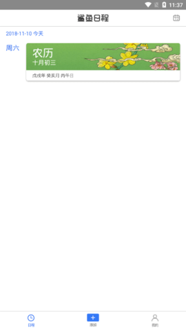 鲨鱼日程  v1.0.0图2