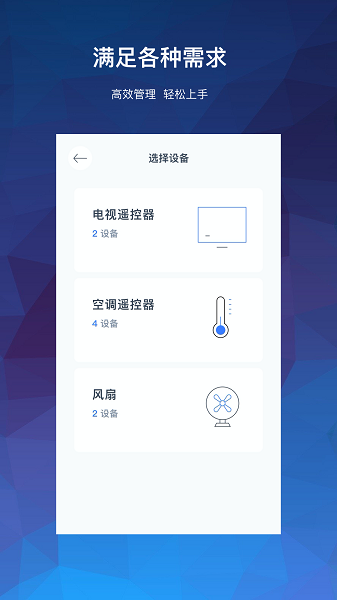 智能万能遥控器  v2.0图2