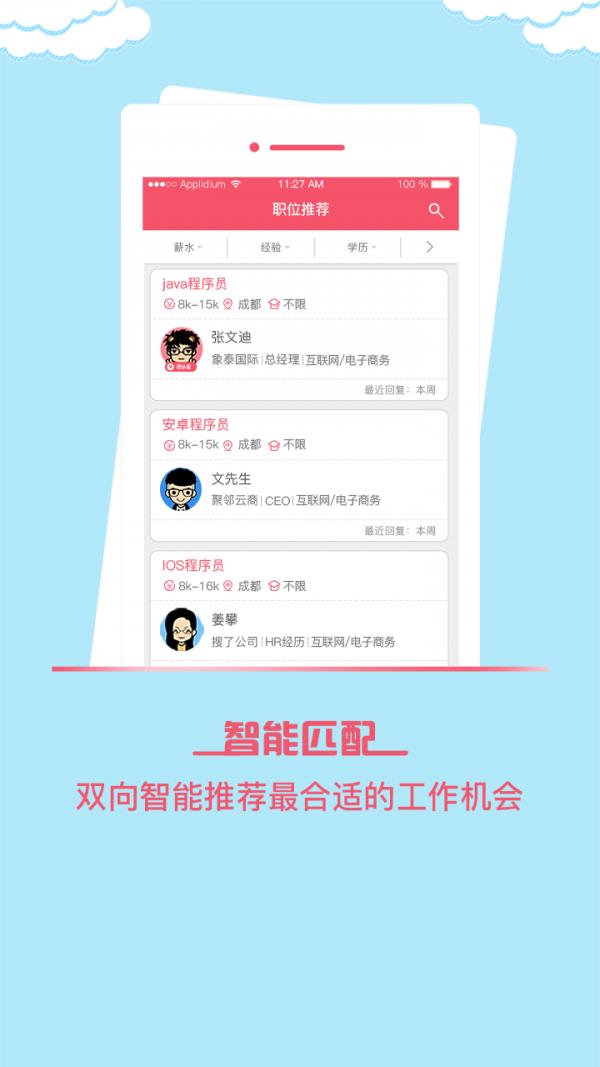 成都直聘  v3.4图2