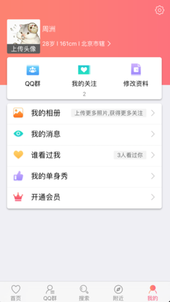 单身秀手机版  v1.7图1