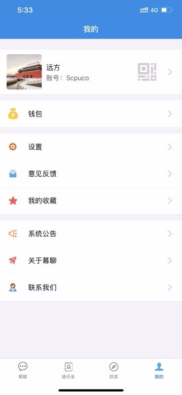 幕聊交友手机版  v1.7.0图1