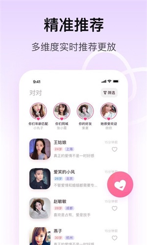 对对相亲app  v1.0.0图1