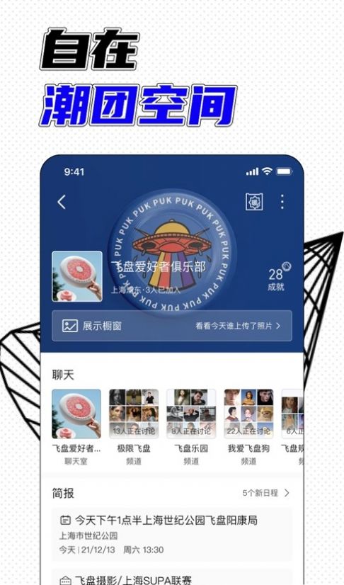 己好社团app