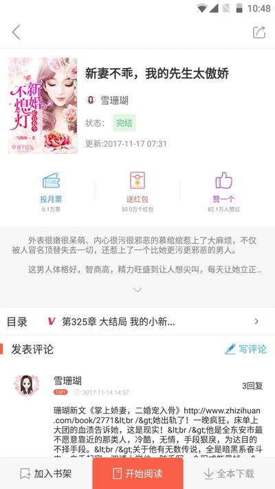 浓情小说安卓版  v1.0.0图1