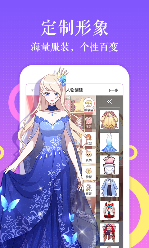 触漫免费版  v4.9.7图1