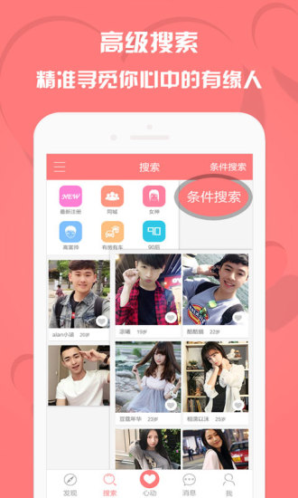 恋人网安卓版  v1.0图3