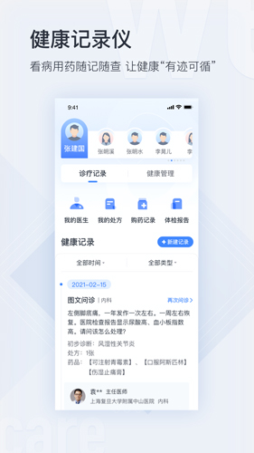 微医  v4.9.6图3