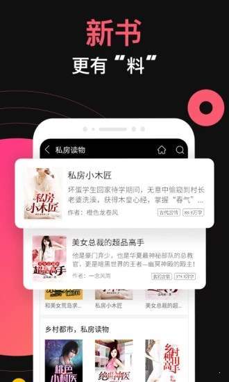 米饭小说  v1.0图1