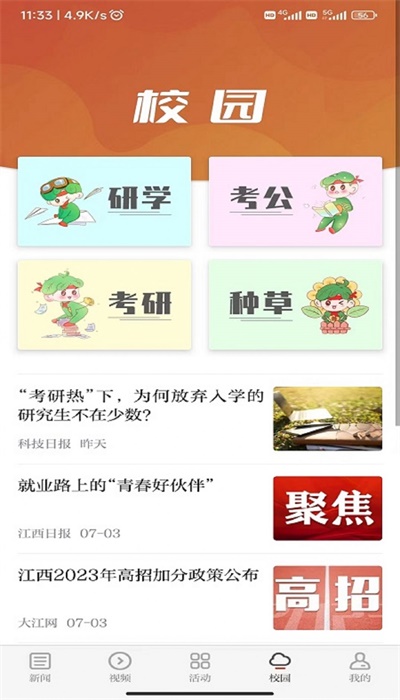 江西青新闻App官网