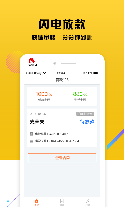 贷款1232024  v2.3.5图2