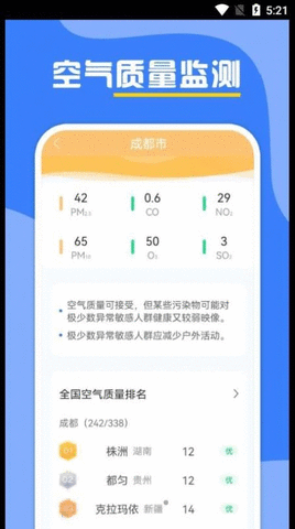 云天气预报APP手机版  v1.0.0图2