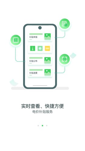 新能源云  v2.6.2图2