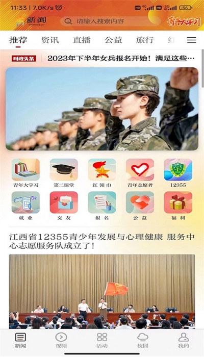 江西青新闻App官网  v1.0.2图3