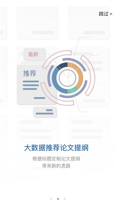 笔杆论文免费版  v1.0.0图3