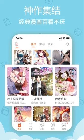 牛轰轰漫画手机版  v1.0.0图2