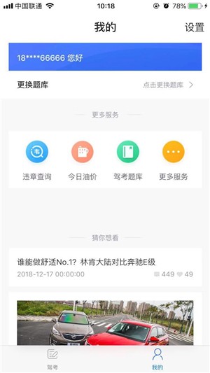 摩托车驾考题库下载打印版  v1.0.0图3