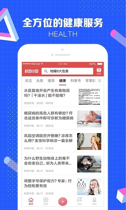 科普中国网站官网入口手机版  v4.10.0图2