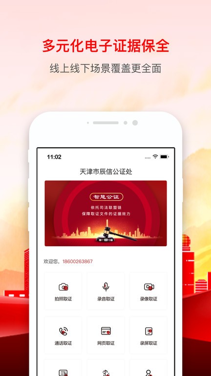 辰信公证  v1.0.5图1