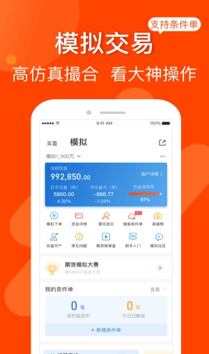 东方财富期货官网电脑版下载  v3.4.0图1