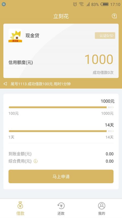 马上花app贷款  v1.0.1图3