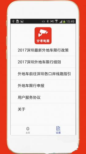 深圳外地车  v1.1图1